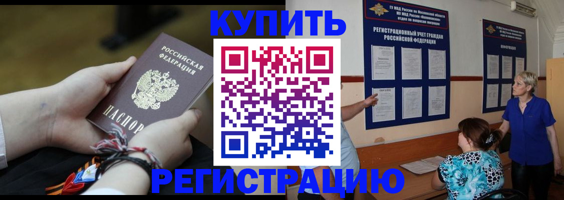 прописка законно в Избербаше