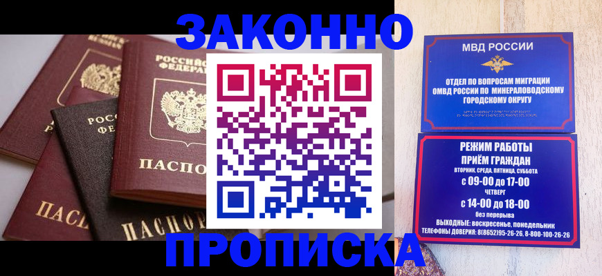 временная регистрация для всех в Избербаше