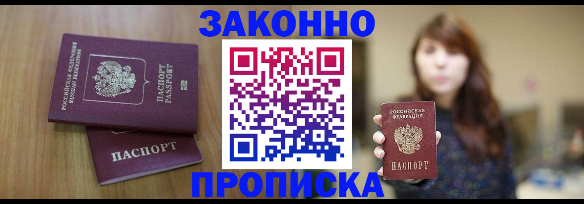 временная регистрация для всех в Избербаше