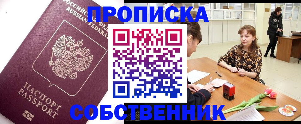 прописка штамп в Избербаше